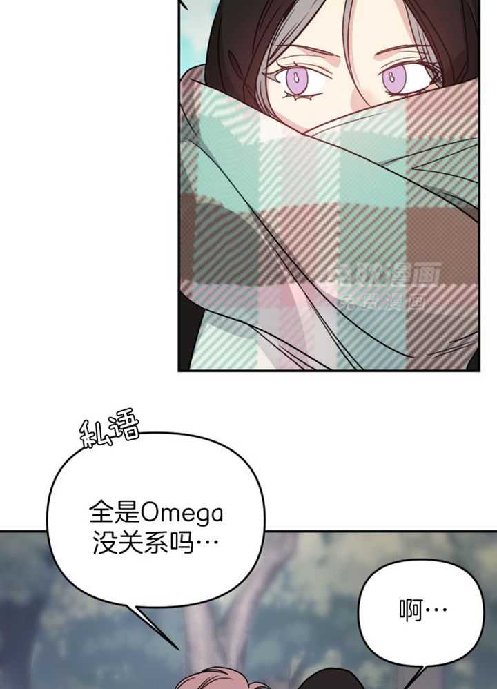 OMEGA的请求 第42话 第21页