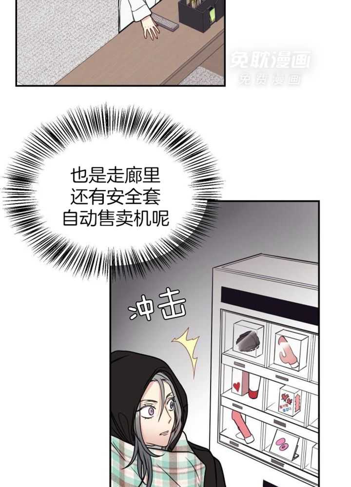 OMEGA的请求 第44话 第23页