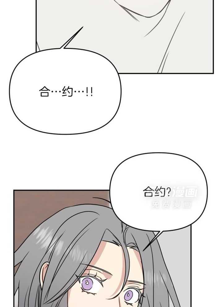 OMEGA的请求 第45话 第21页