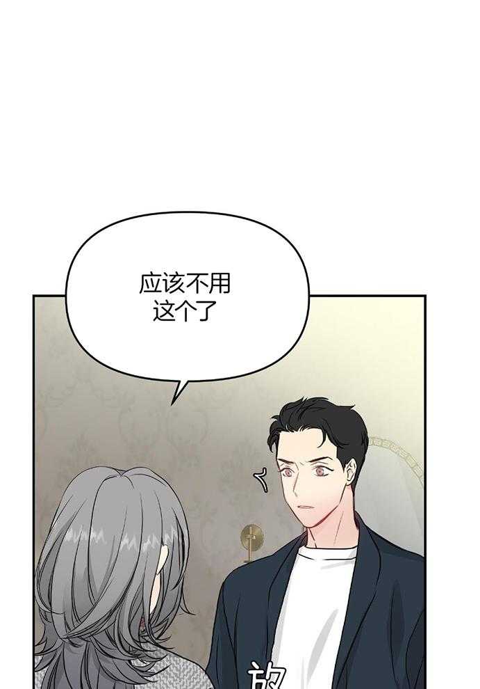 OMEGA的请求 第7话 第8页