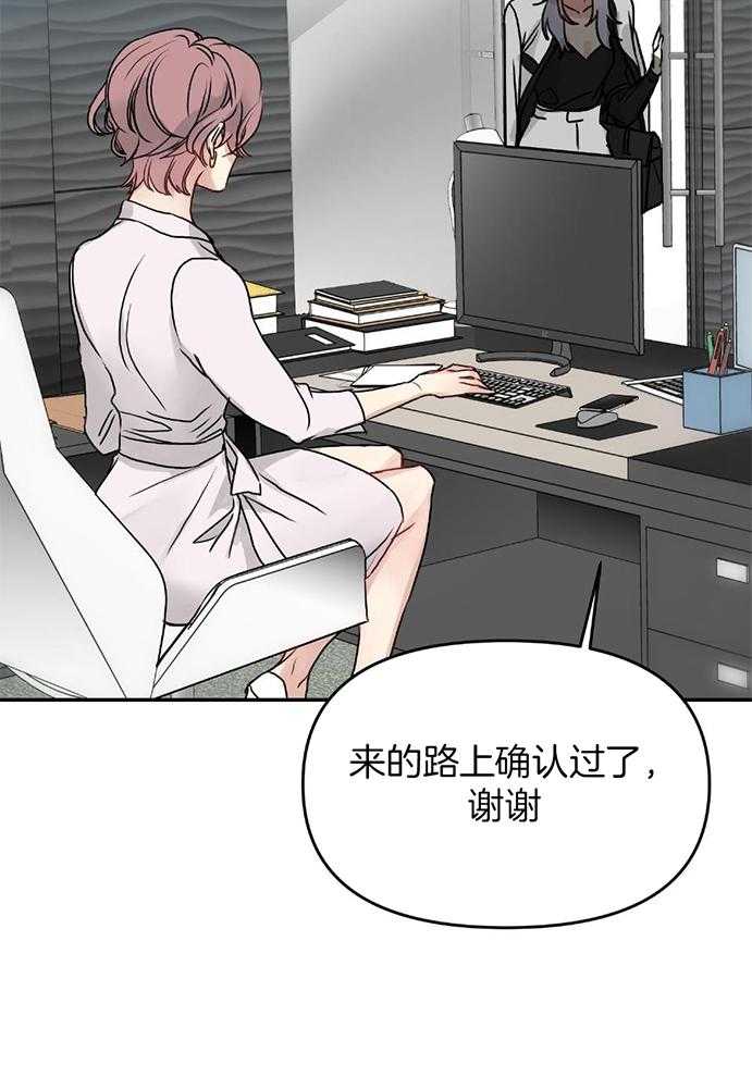 OMEGA的请求 第7话 第20页