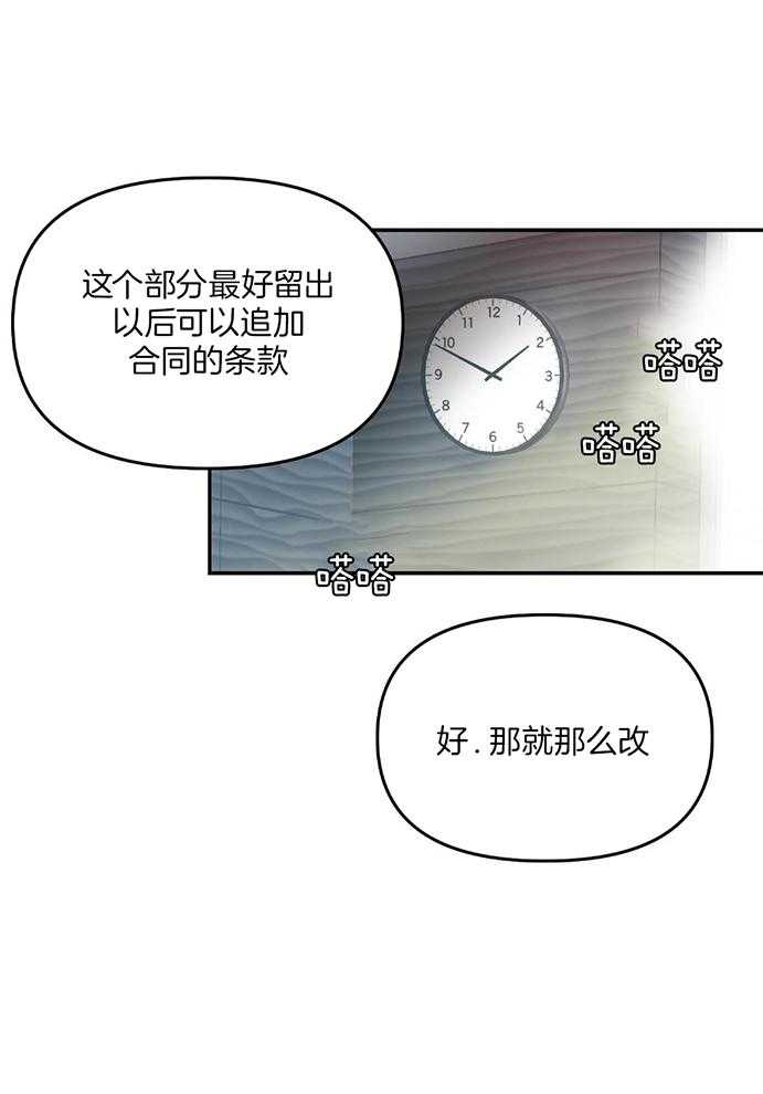 OMEGA的请求 第7话 第25页