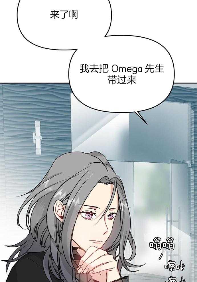 OMEGA的请求 第7话 第29页