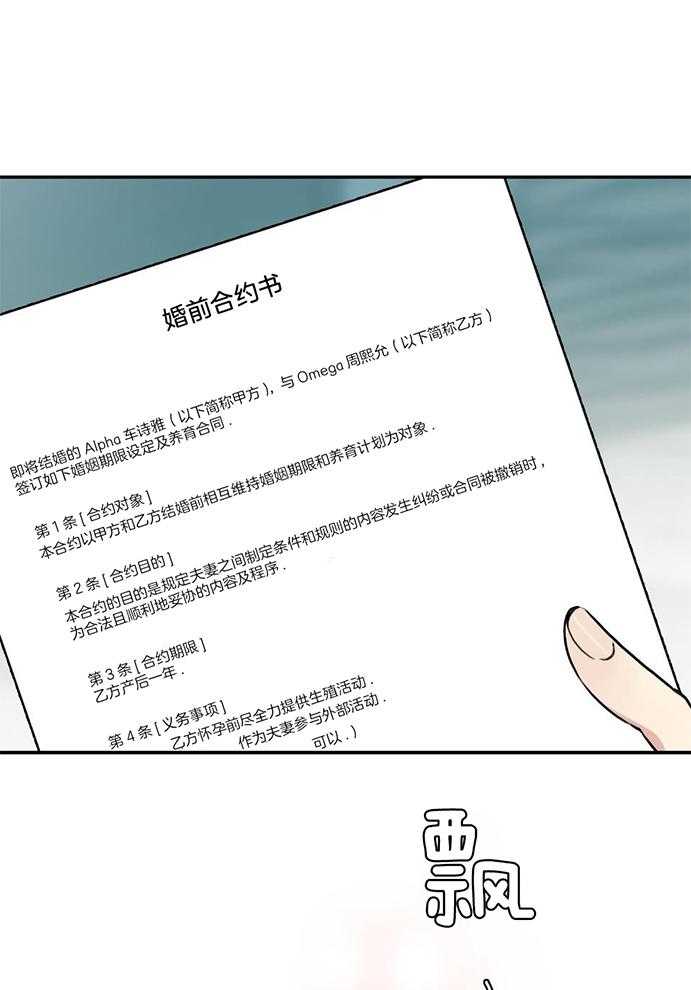 OMEGA的请求 第7话 第32页