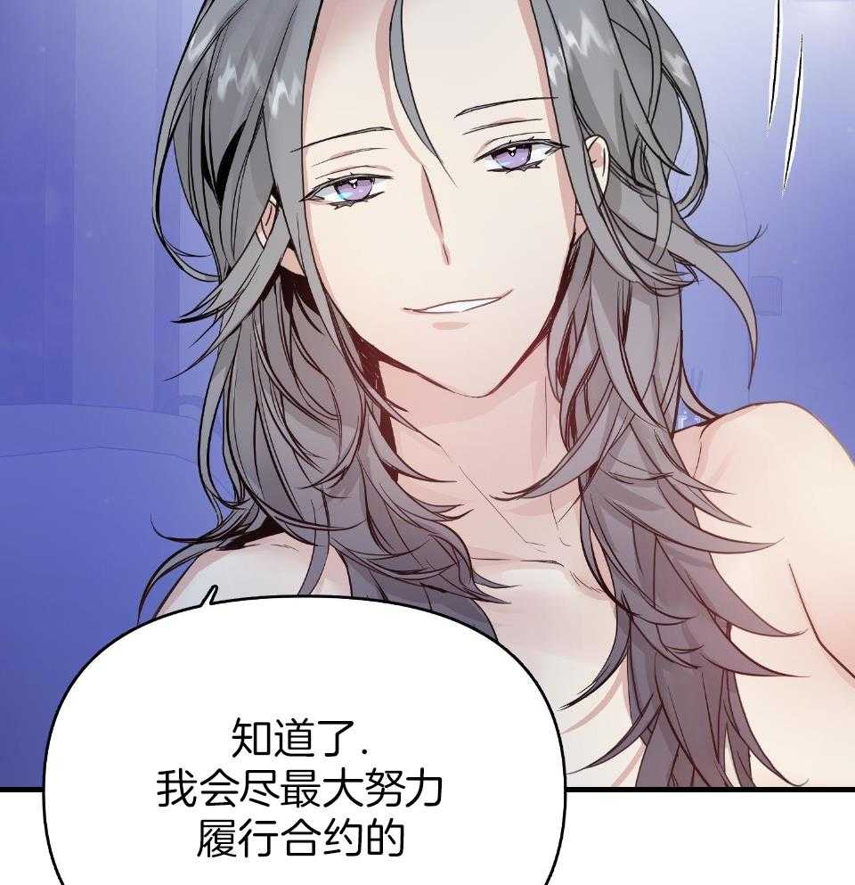 OMEGA的请求 第8话 第55页