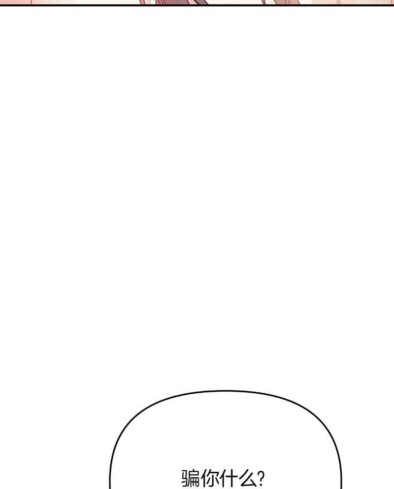 OMEGA的请求 第9话 第8页