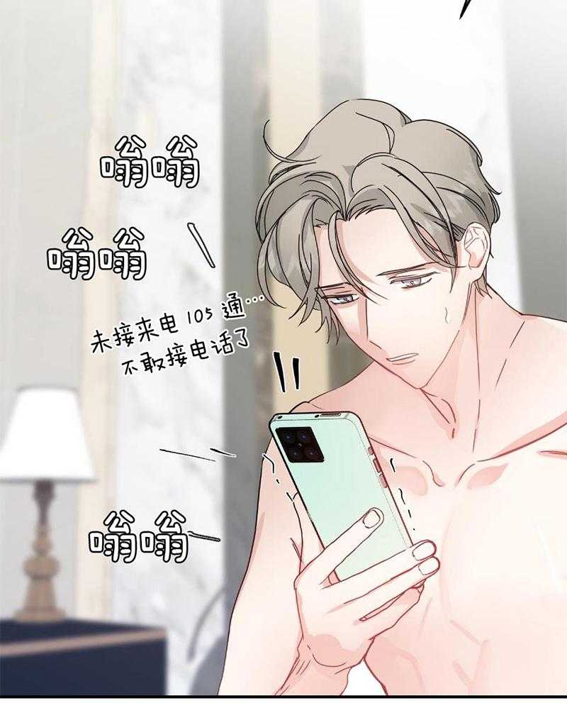 OMEGA的请求 第9话 第14页