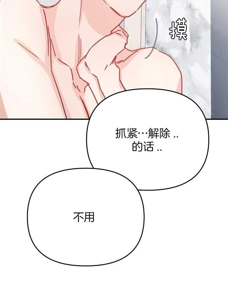 OMEGA的请求 第9话 第29页