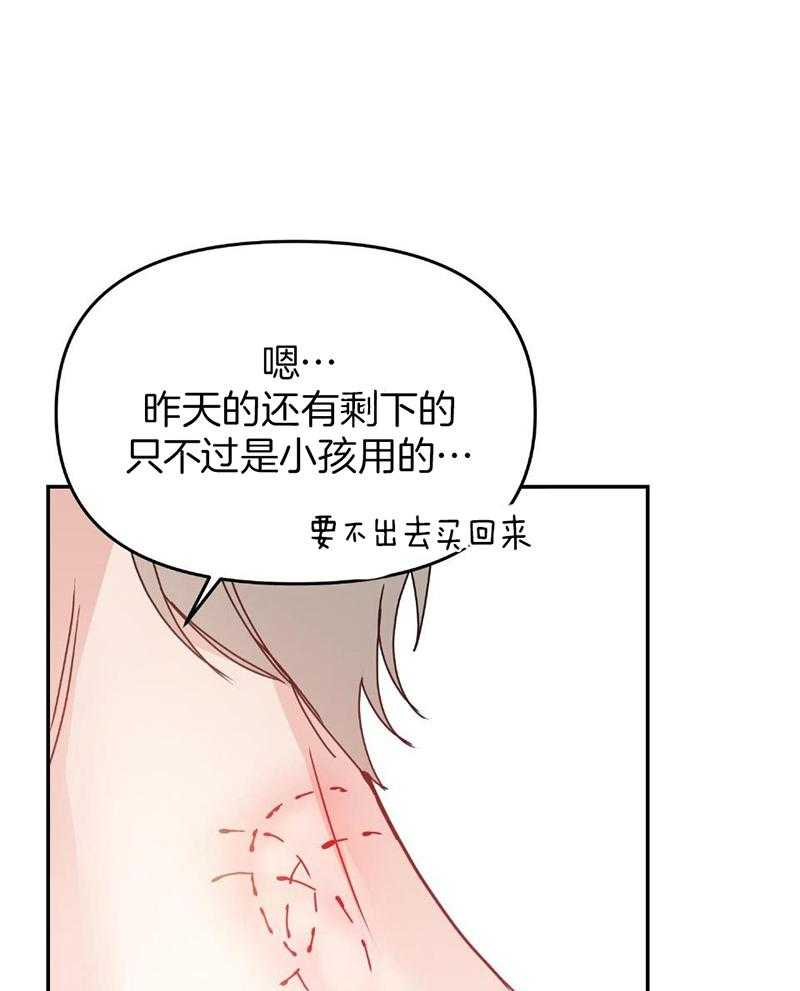 OMEGA的请求 第9话 第49页