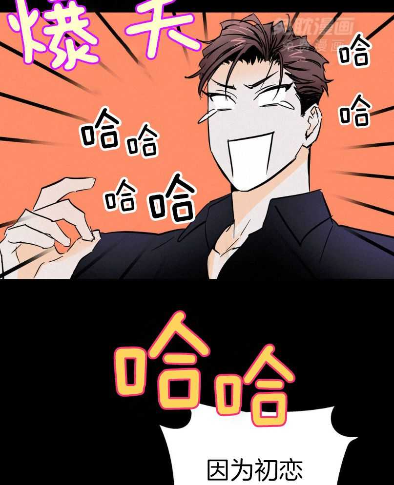 钓系初恋惹人嫌第10话图