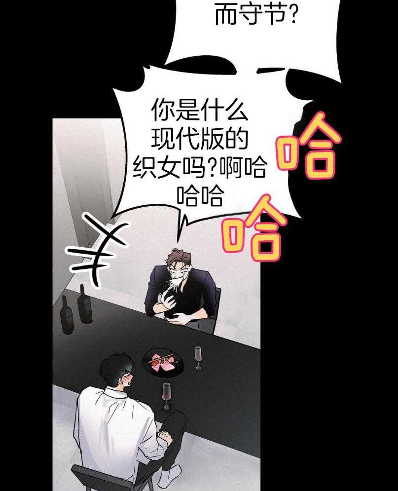 钓系初恋惹人嫌第10话图