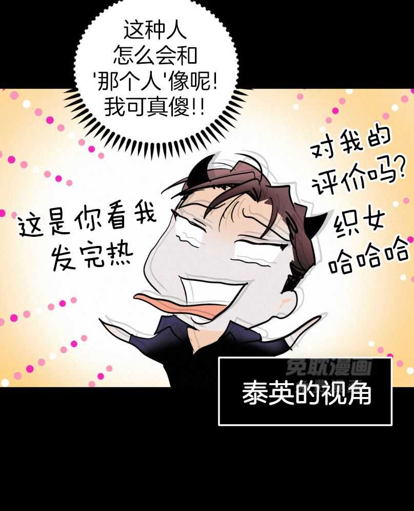 钓系初恋惹人嫌第10话图