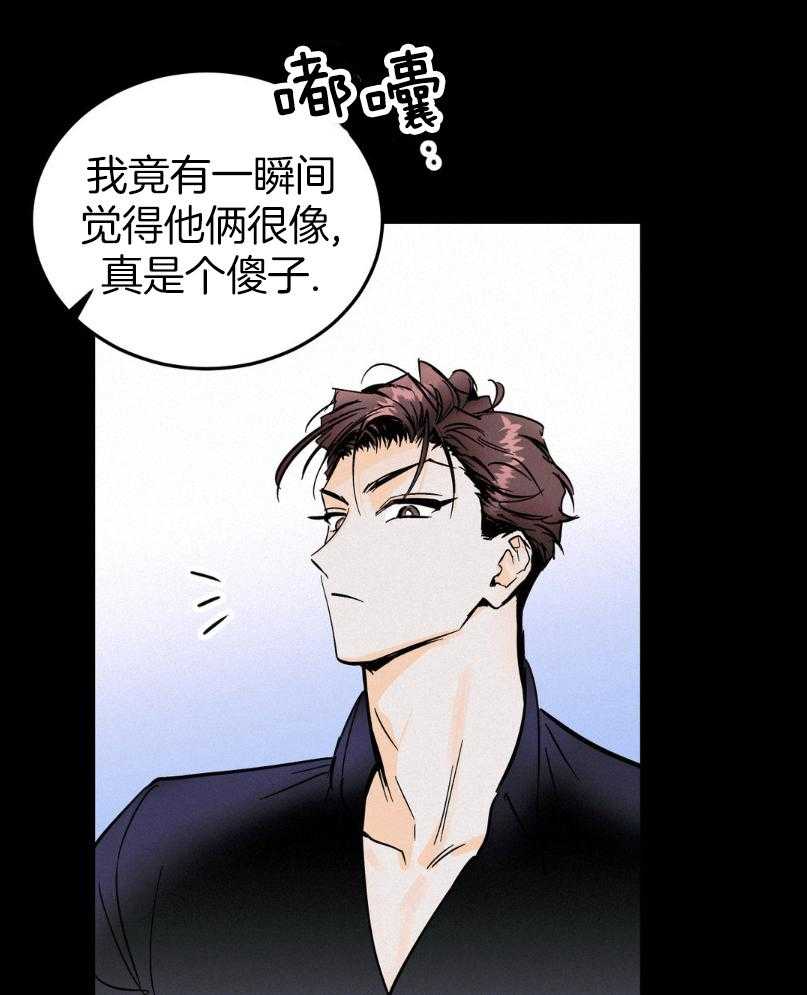 钓系初恋惹人嫌第10话图