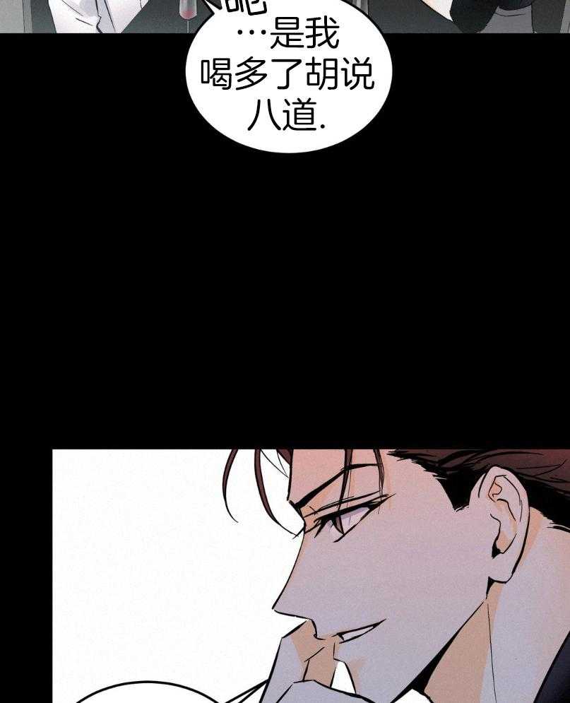 钓系初恋惹人嫌第10话图