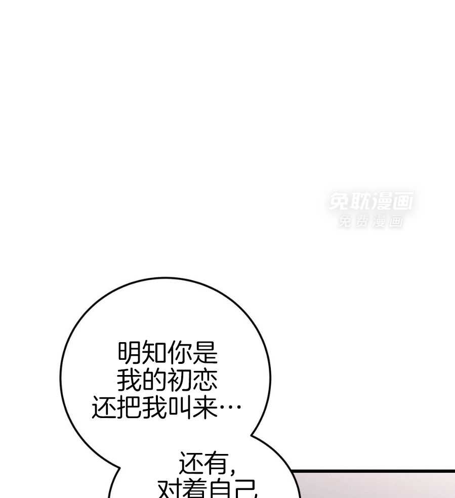 钓系初恋惹人嫌第18话图