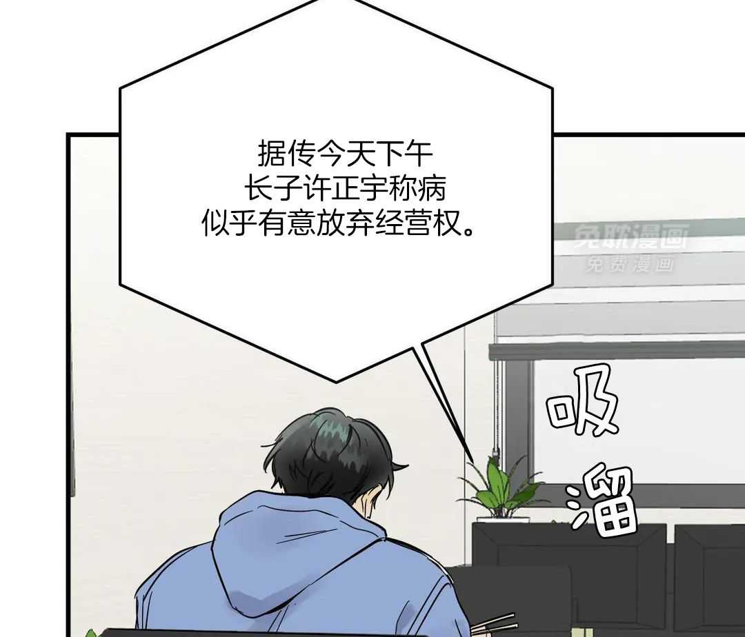 钓系初恋惹人嫌第3话图