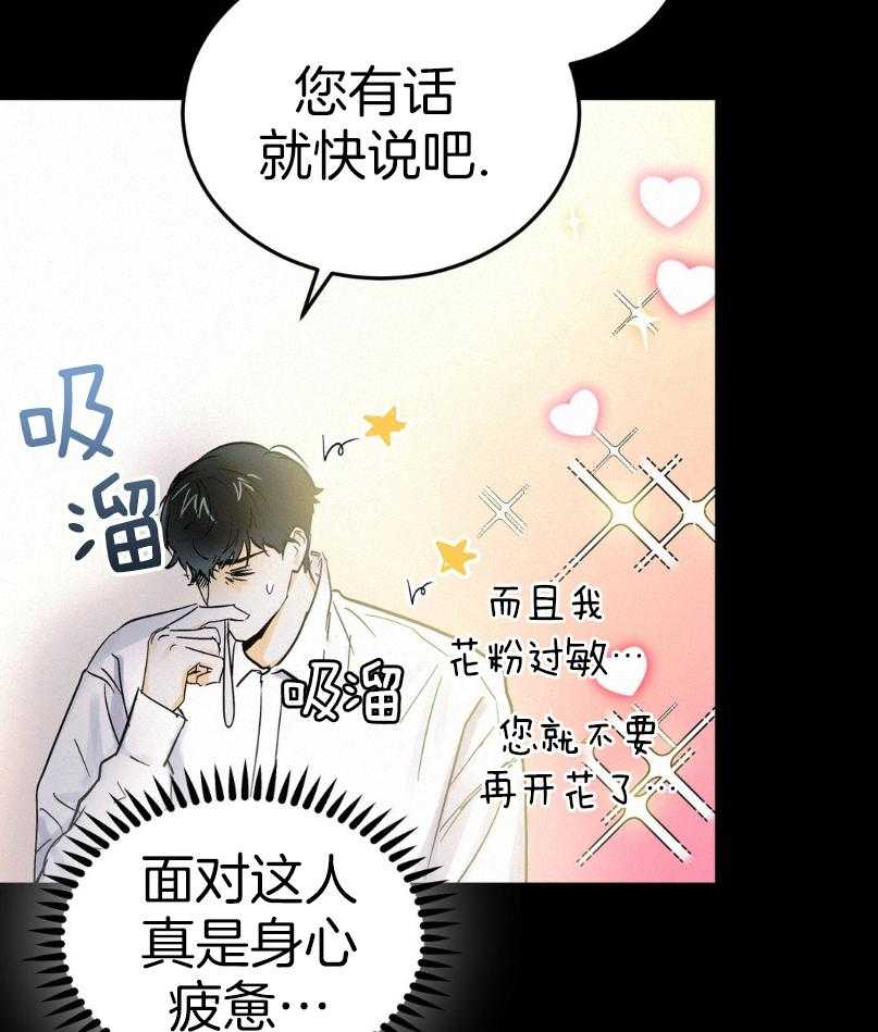 钓系初恋惹人嫌第9话图