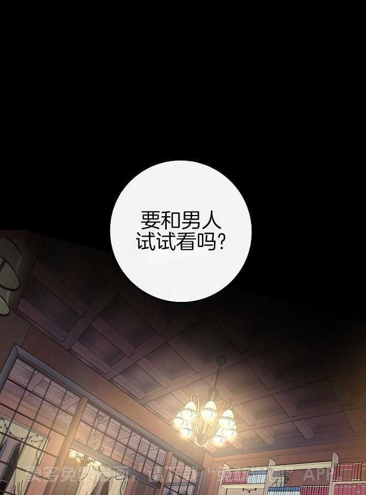 独占预谋第1话图