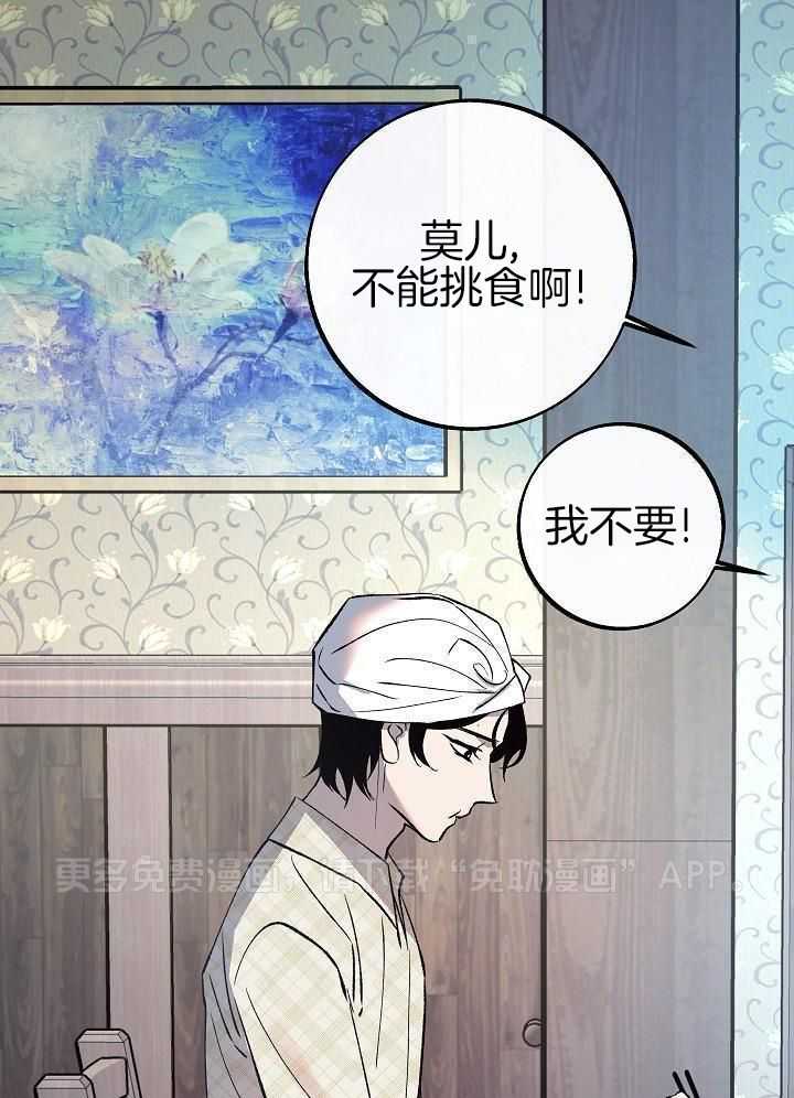 独占预谋第10话图