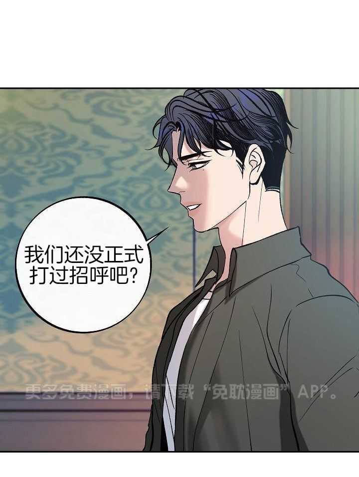 独占预谋第3话图