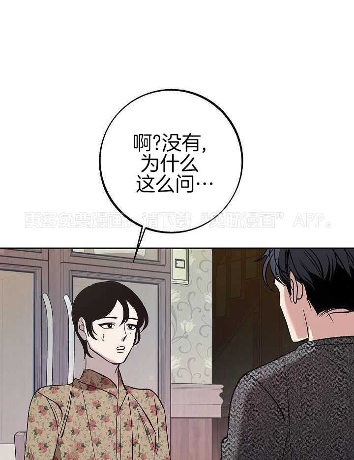 独占预谋第7话图