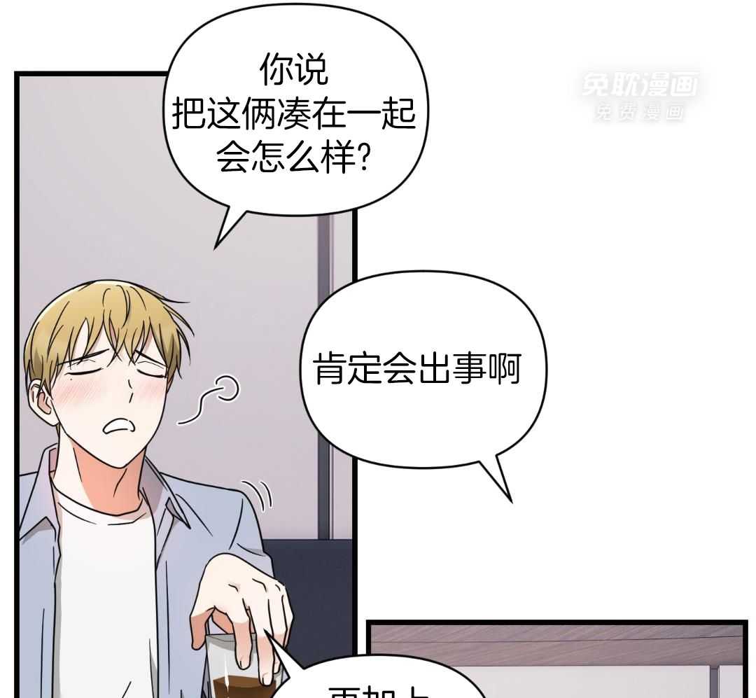 ABO的三角孽缘第13话图