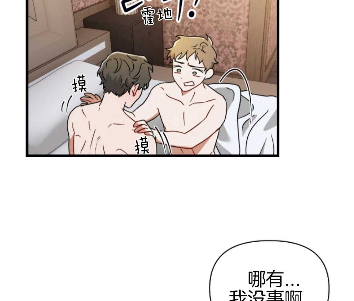 ABO的三角孽缘 第2话 第24页