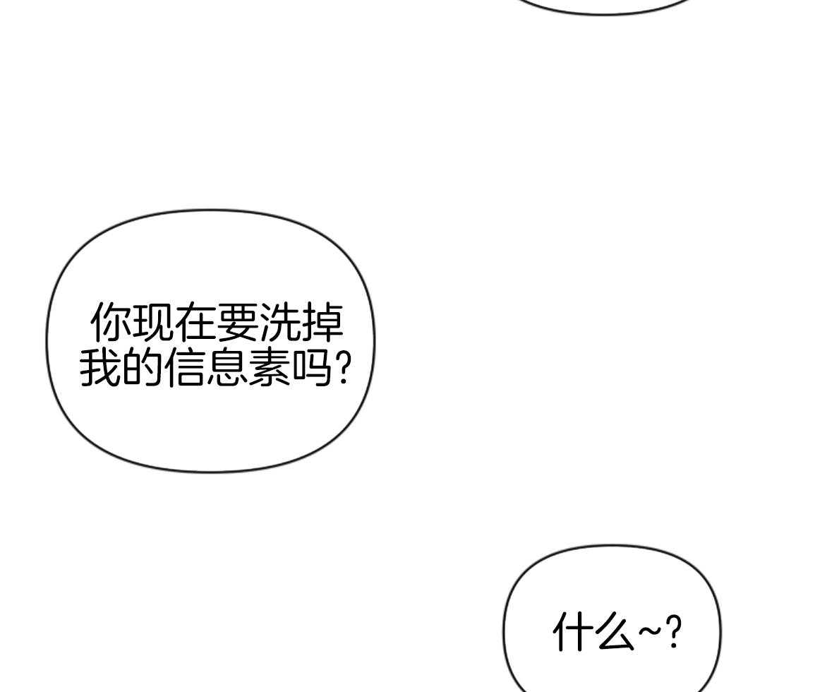 ABO的三角孽缘 第2话 第29页