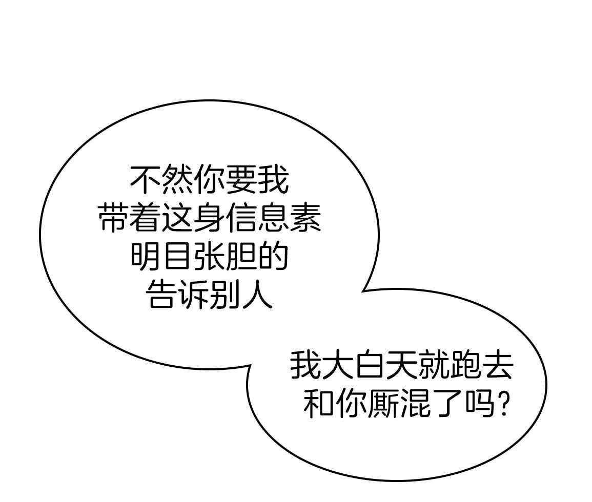 ABO的三角孽缘 第2话 第31页