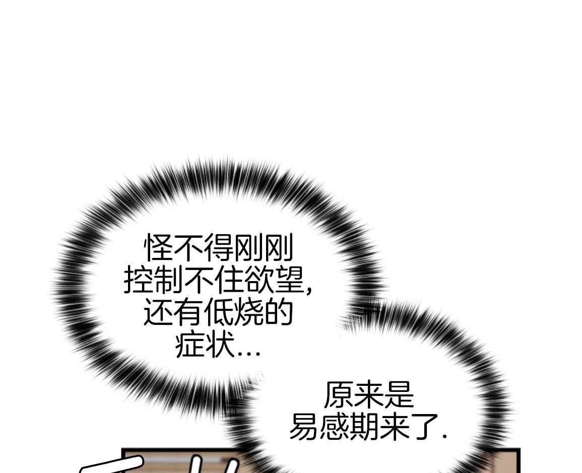 ABO的三角孽缘 第2话 第34页