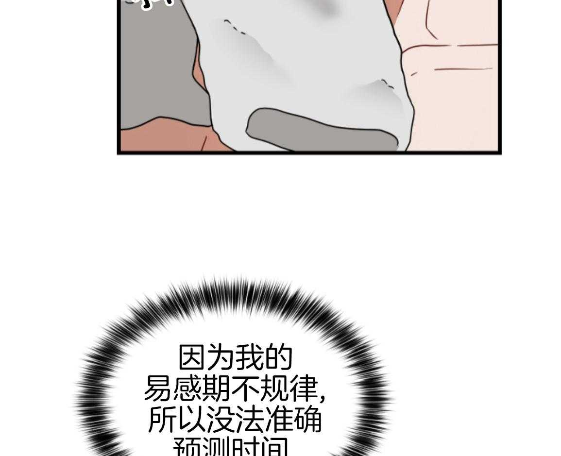 ABO的三角孽缘 第2话 第36页