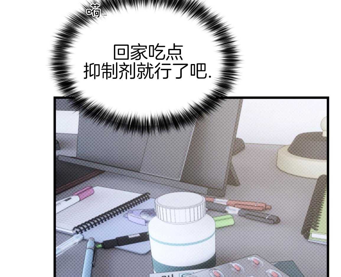 ABO的三角孽缘 第2话 第39页