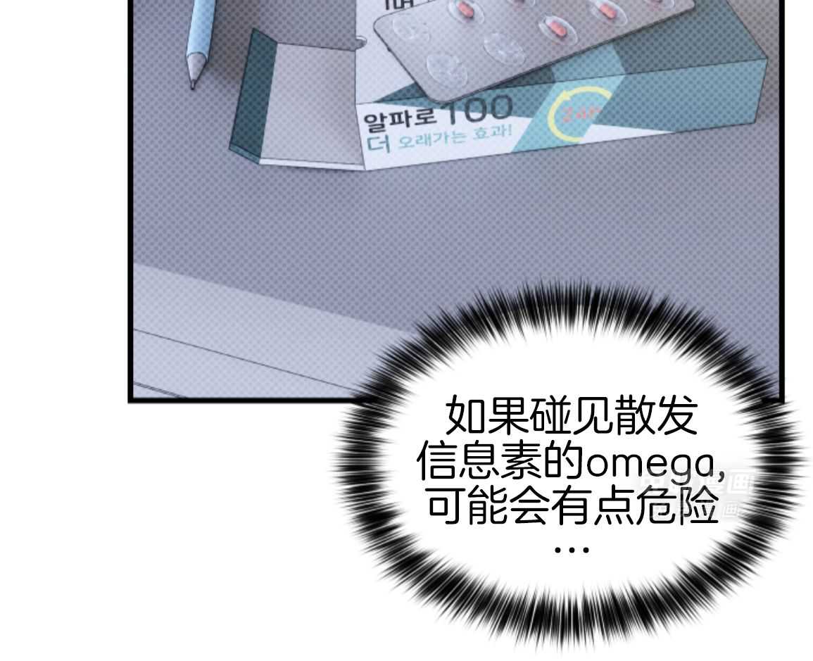 ABO的三角孽缘 第2话 第40页