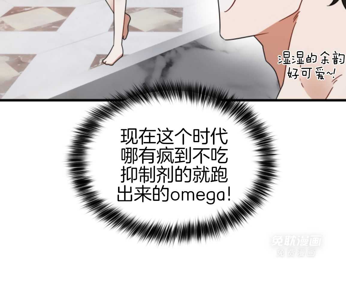 ABO的三角孽缘 第2话 第43页