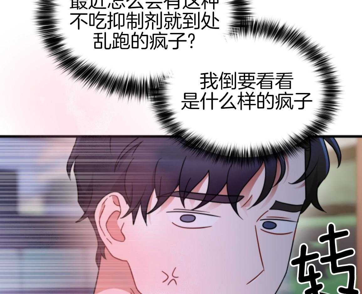 ABO的三角孽缘 第2话 第53页