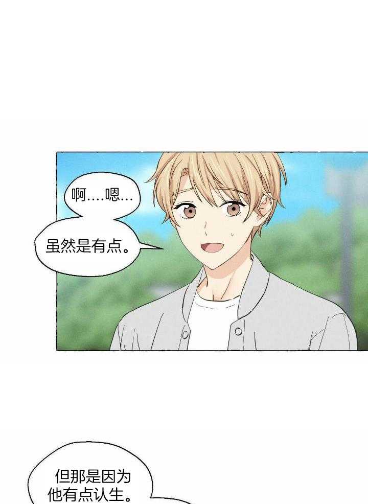 得寸进尺第16话图