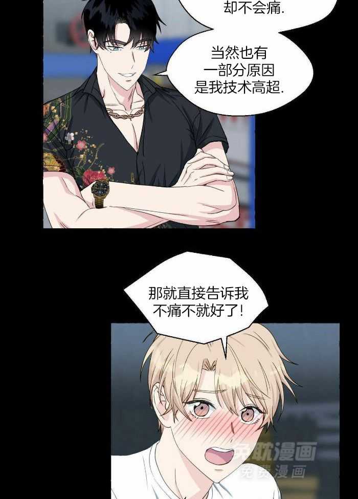 得寸进尺第78话图