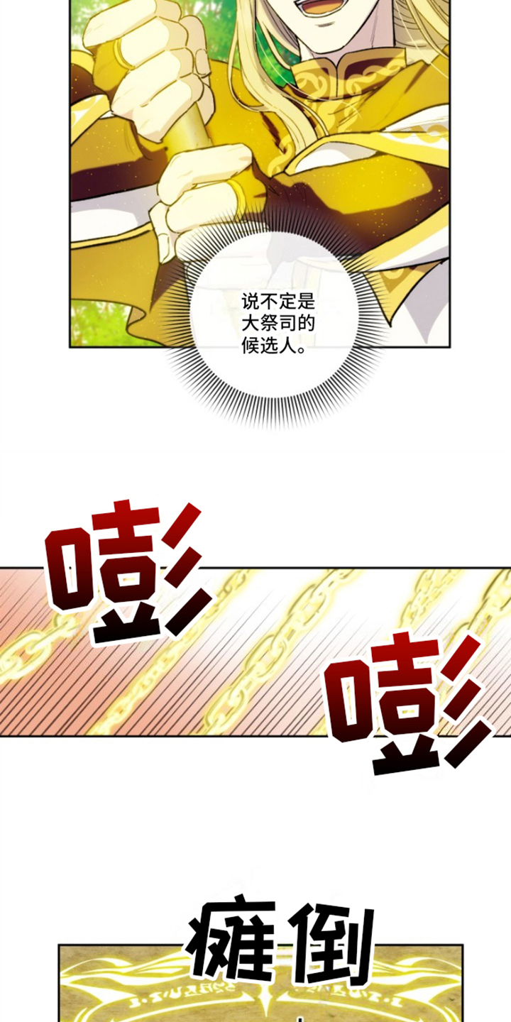 丢弃神力的方法第3话图