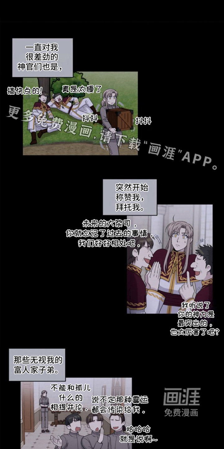 丢弃神力的方法第5话图