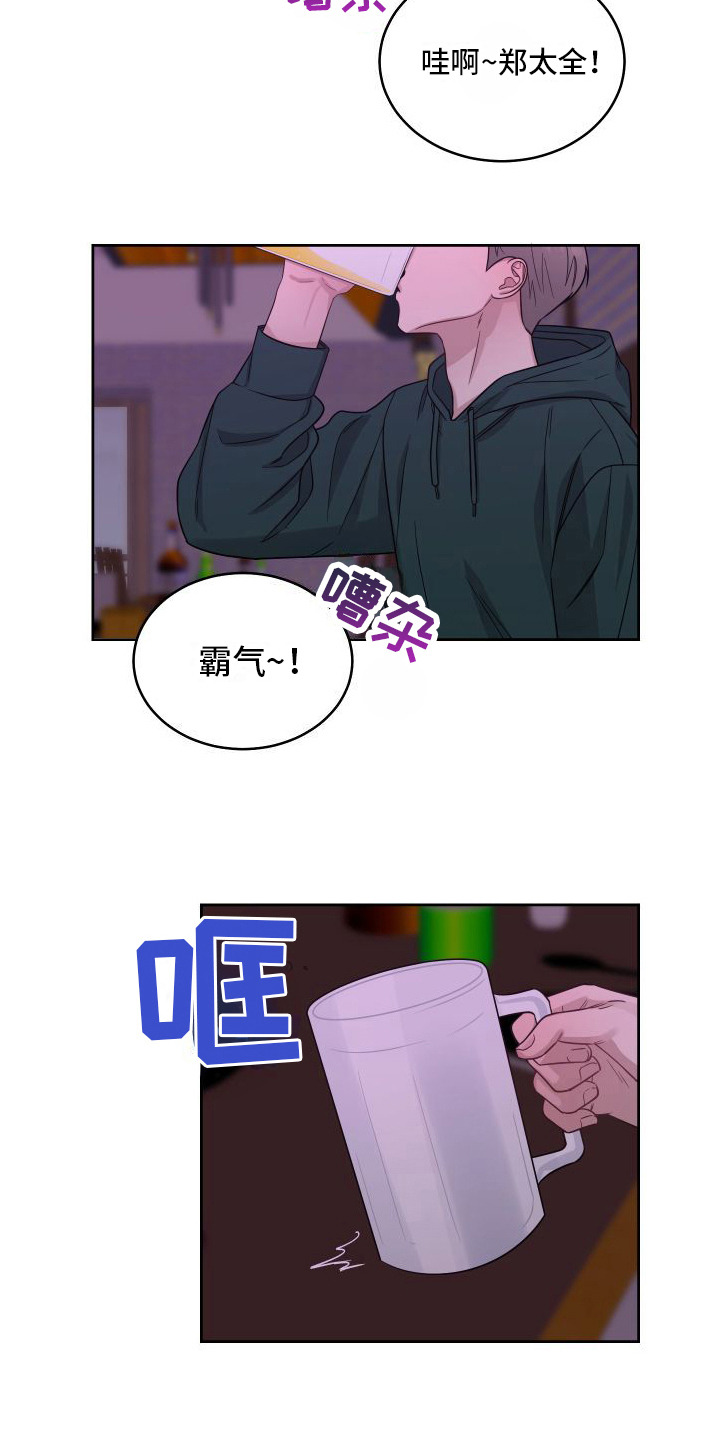 对爱负责第1话图