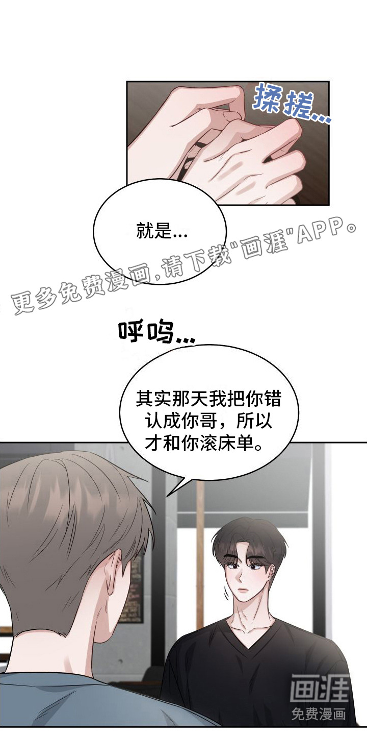 对爱负责第10话图