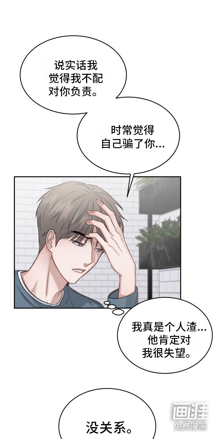 对爱负责第10话图