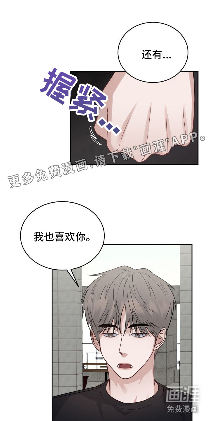 对爱负责第13话图