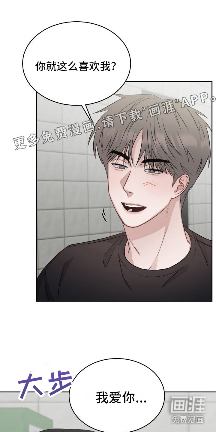 对爱负责第14话图