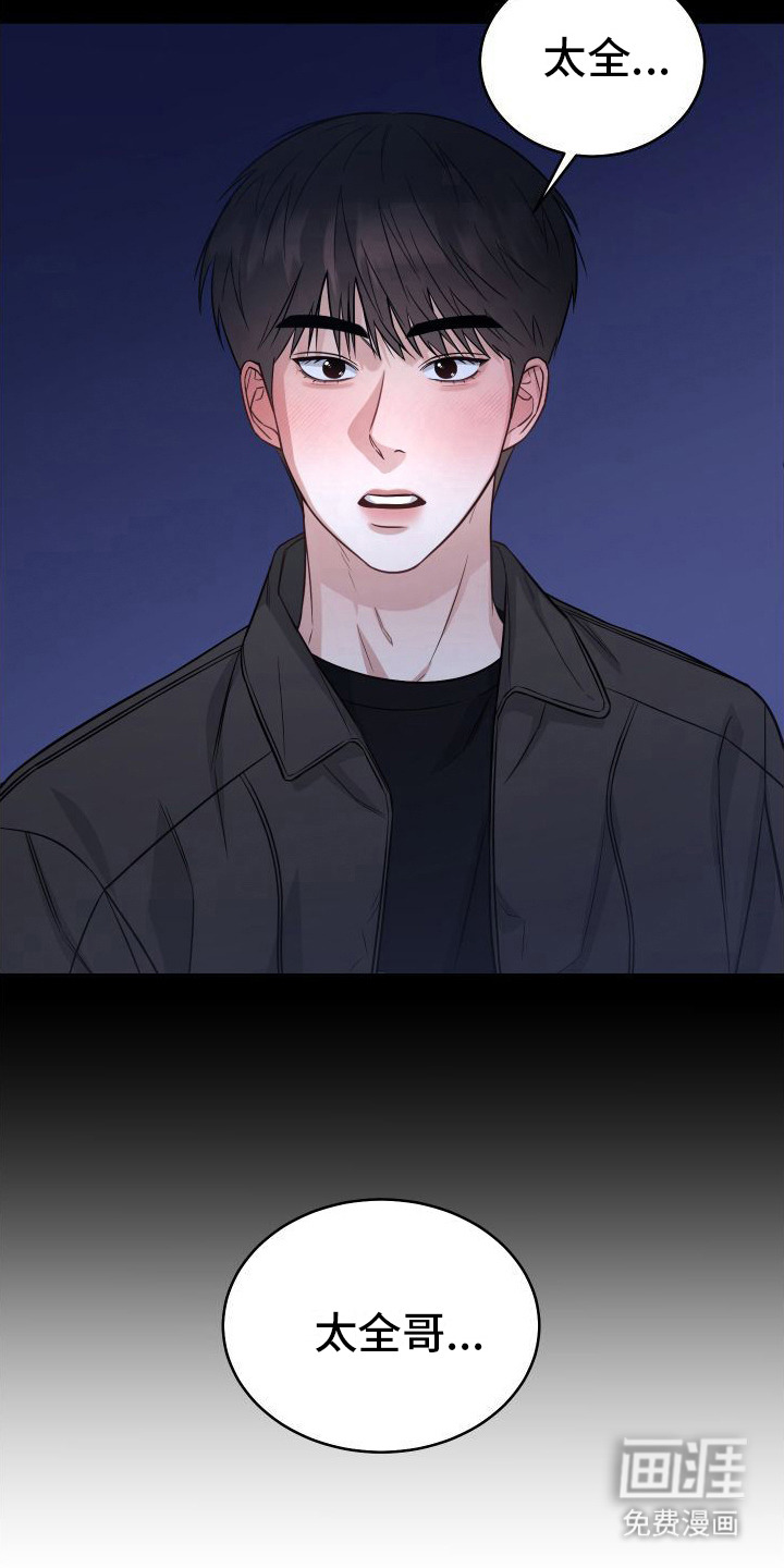 对爱负责第15话图