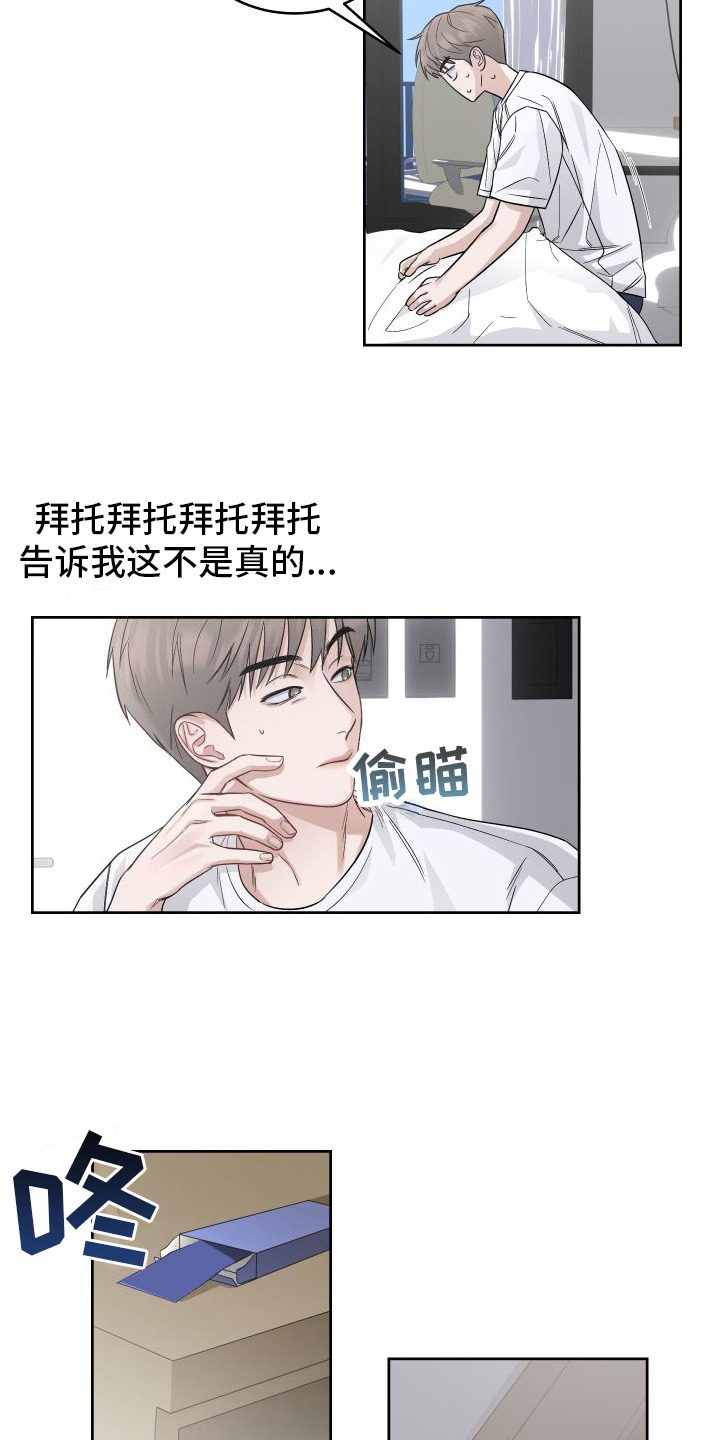 对爱负责第2话图