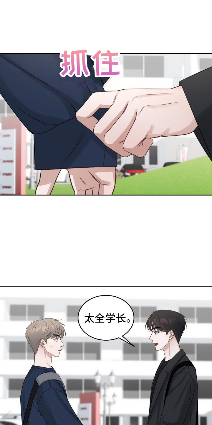 对爱负责第3话图