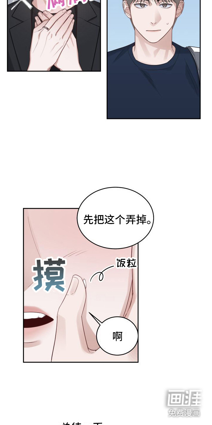 对爱负责第4话图