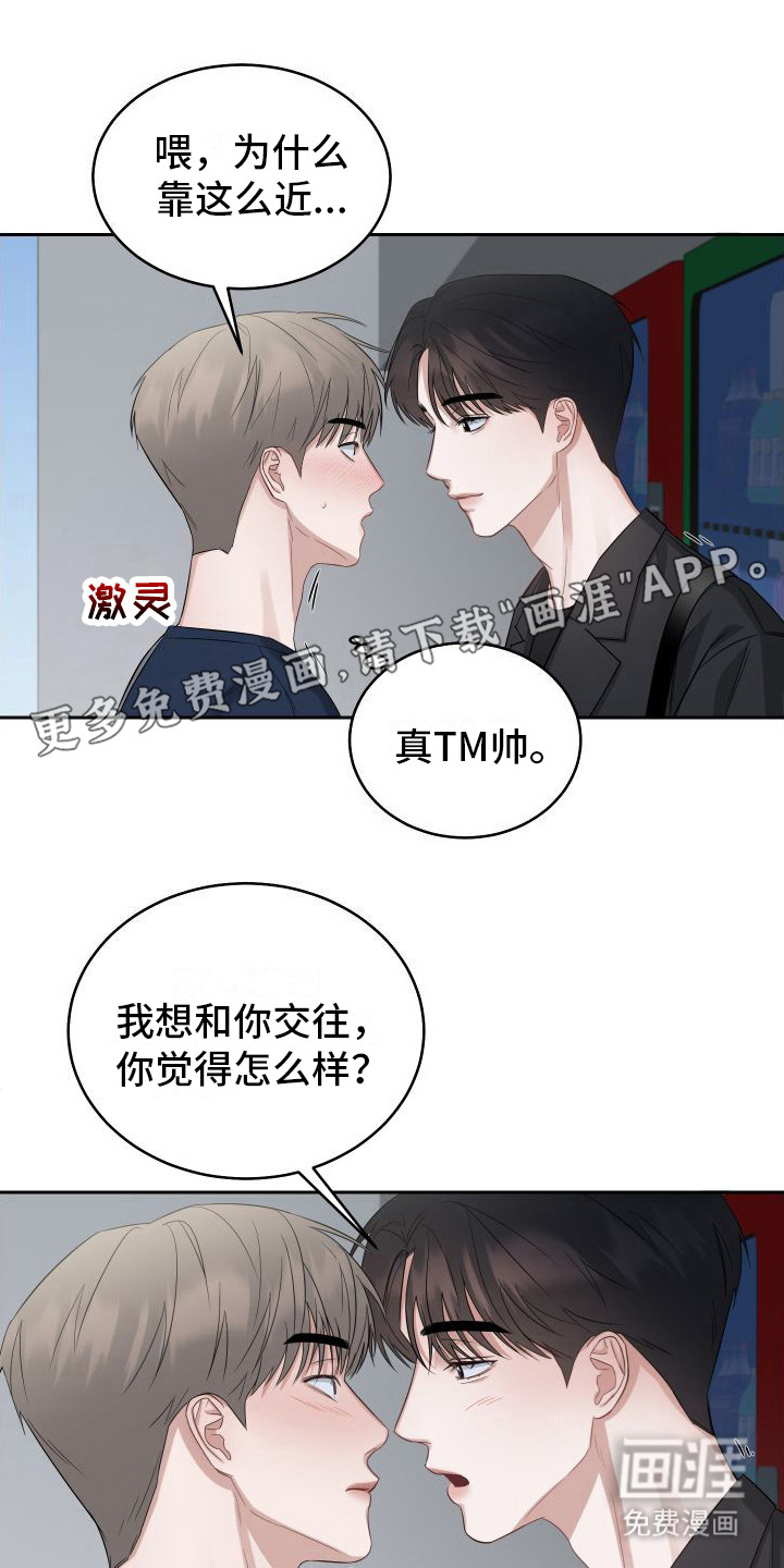 对爱负责第5话图