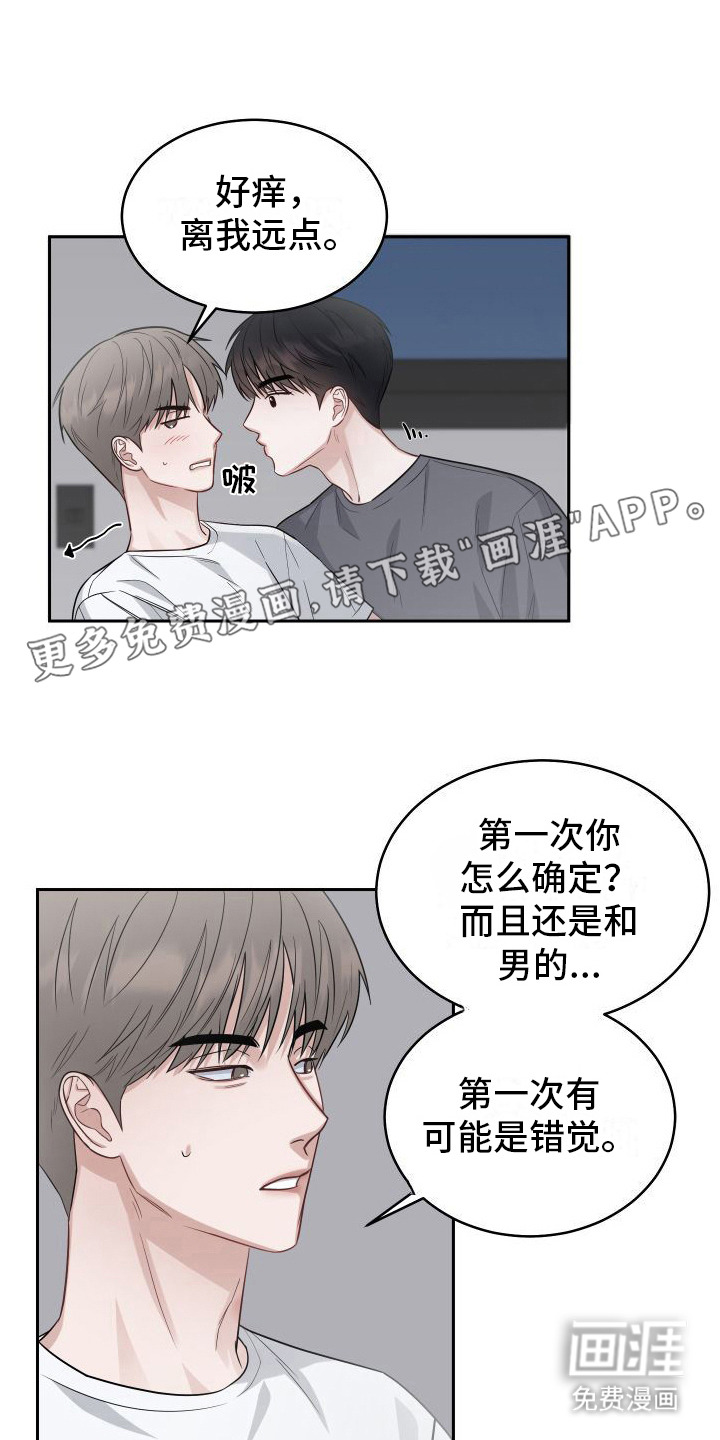 对爱负责第8话图